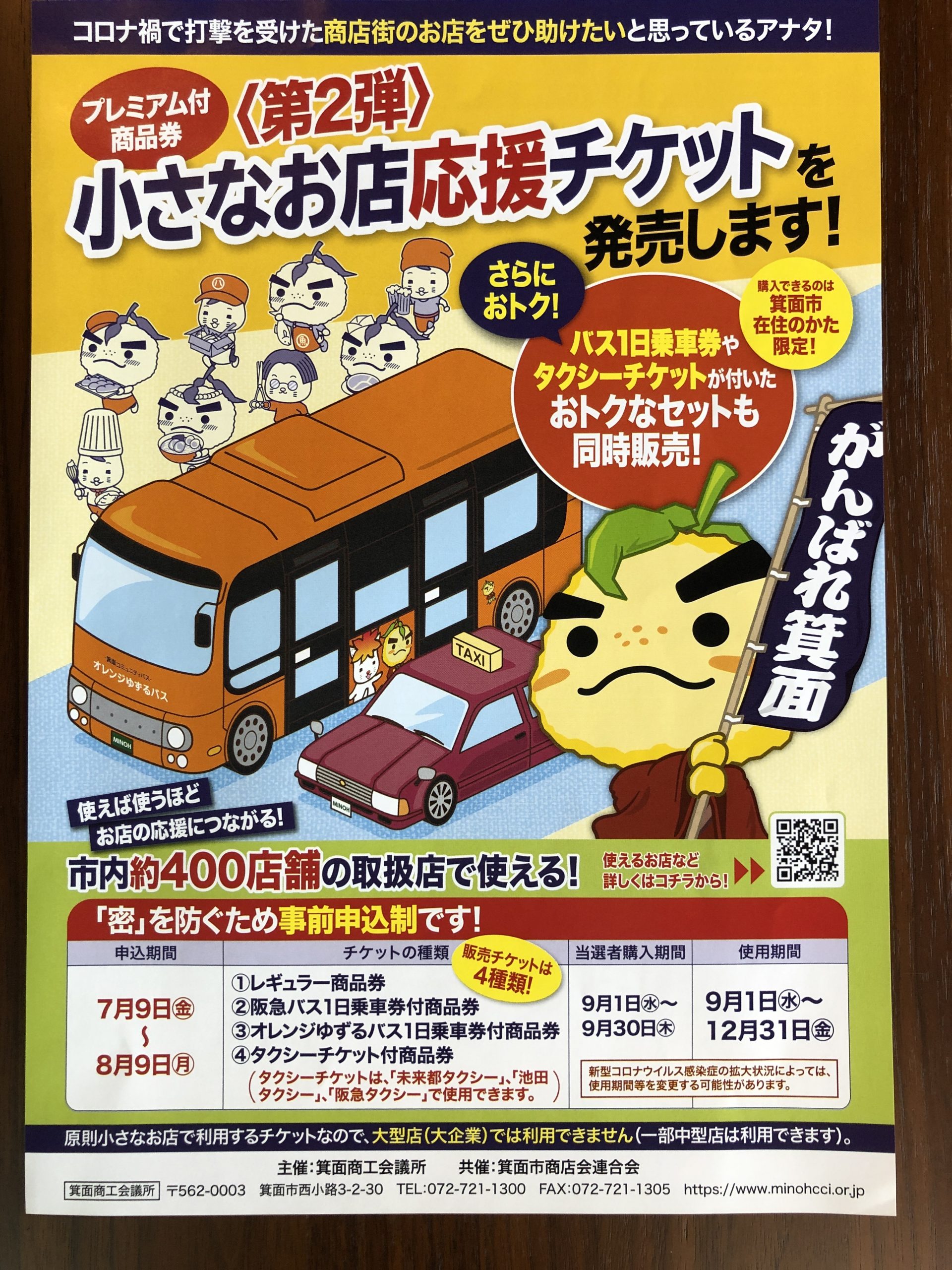 minoh-ticket-poster