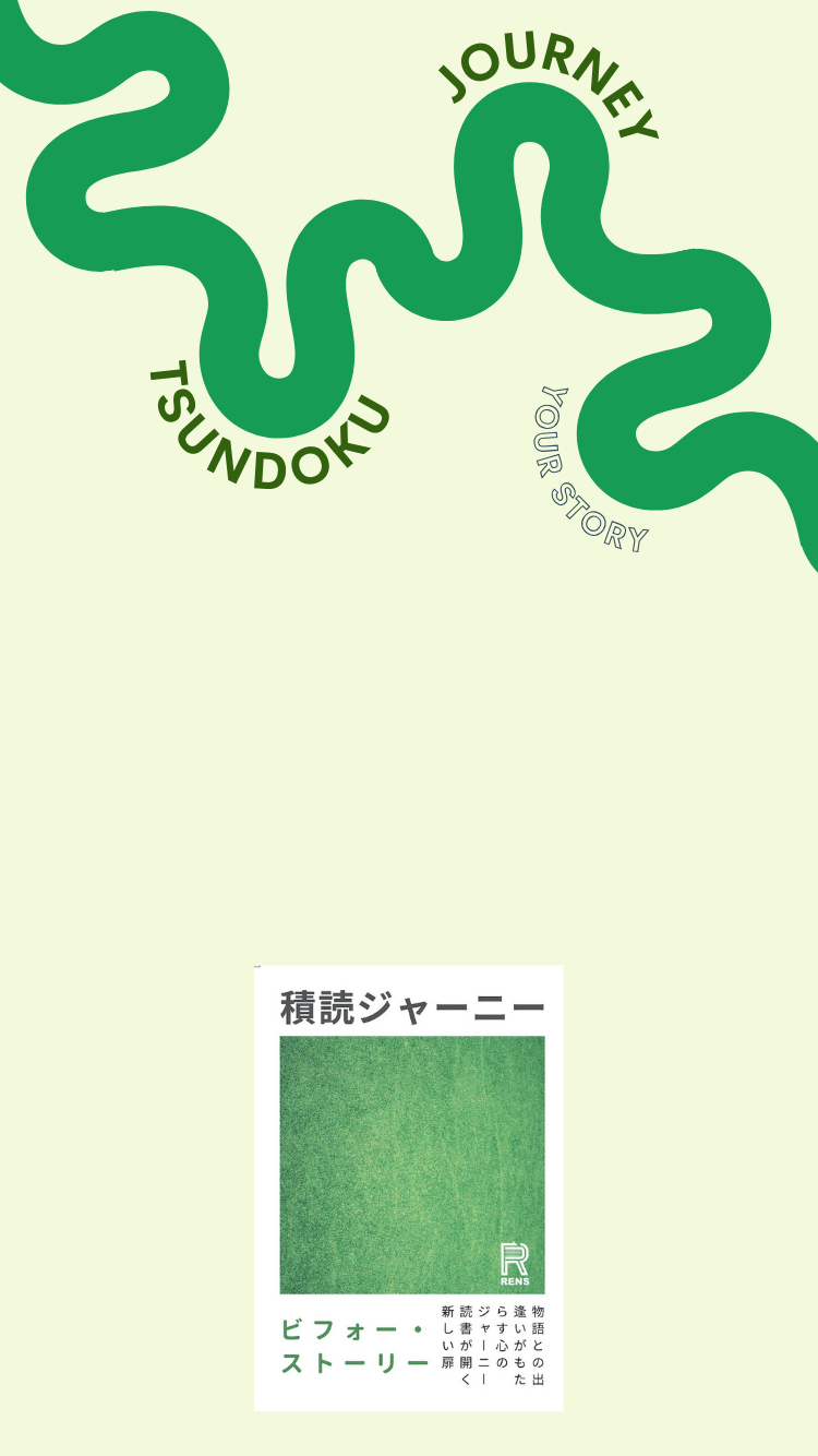 ＃読書・書店 箕面の読書空間 RENS – カフェでも自宅でも無い、もう一つの読む