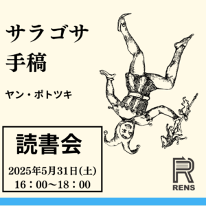 サラゴサ手稿